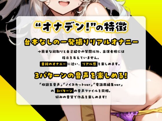 オナデン!〜オナ電×オナニー実況〜【夢咲めぇ】【新感覚♪オナニー実演】(オナデン!〜オナ電×オナニー実況〜) - FANZA同人