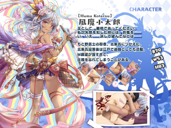 【戦国百花伝】風魔小太郎編(戦国百花伝【公式】) - FANZA同人