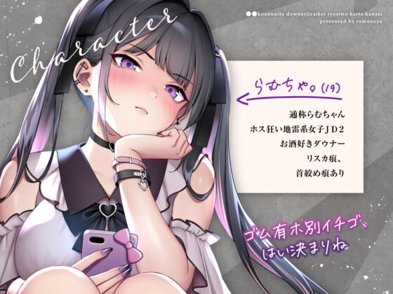 ○○公園にて、ダウナー地雷系女子を買った話、 [ラムネ屋] | DLsite 同人 - R18