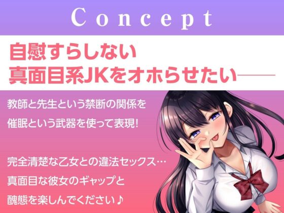 クラスの真面目なJKを催●洗脳！オホ声堕ちするまで(制服days（旧：甘声）) - FANZA同人