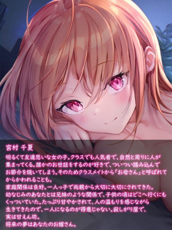 幼なじみ彼女とのイチャ甘暮らし(Sugarette) - FANZA同人