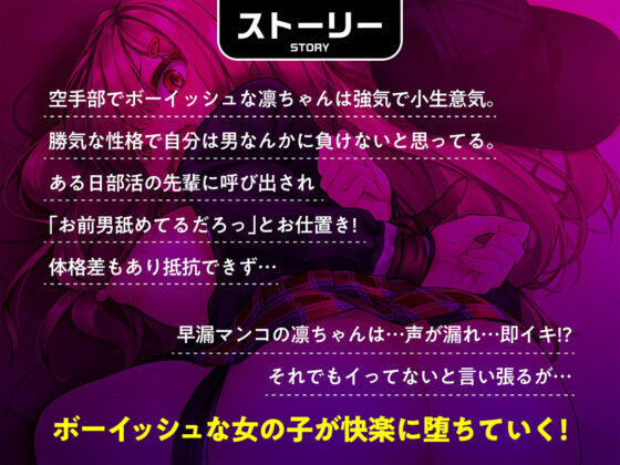 ボーイッシュで生意気なよわよわオマンコ早漏注意！感じてるわけねえだろっ→即イキオホ声絶頂(コロコエ) - FANZA同人