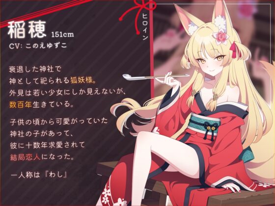 恋するお狐さまの寝取られ報告 [バイコーンの森] | DLsite 同人 - R18