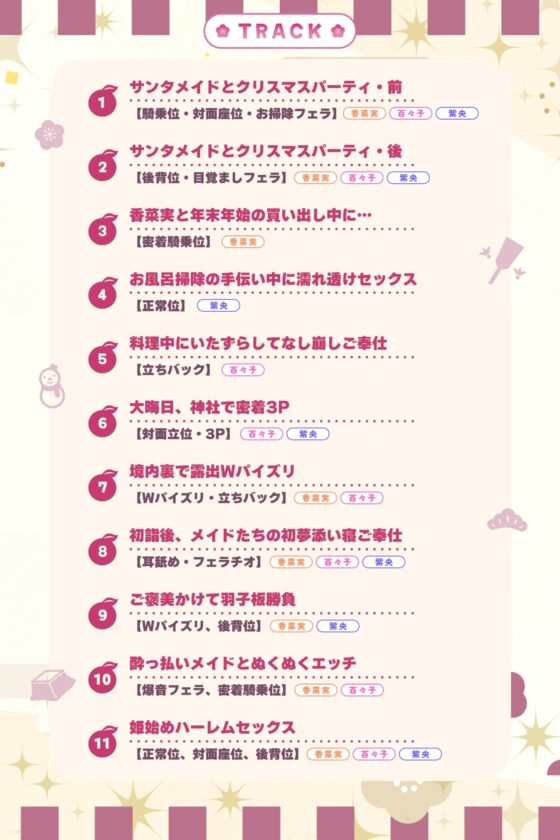 【特大収録!】性欲が強すぎる淫乱メイドのご奉仕ハーレム《年末年始(ホリディアラカルト)!!》 ～今年も来年も、いつまでも下品に喘がせて可愛がってくださいませ♪～ [スタジオりふれぼ] | DLsite 同人 - R18