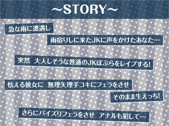 雨濡れJKレイプ【フォーリーサウンド】 [テグラユウキ] | DLsite 同人 - R18