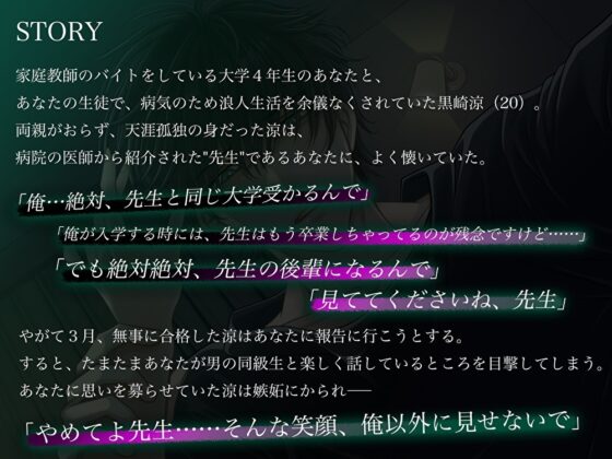 独占欲強めのヤンデレ教え子に監禁ハメ撮りレイプで脅されました。先生がスキにさせたんでしょ?責任とってよ… [バタリンコちゃん] | DLsite がるまに