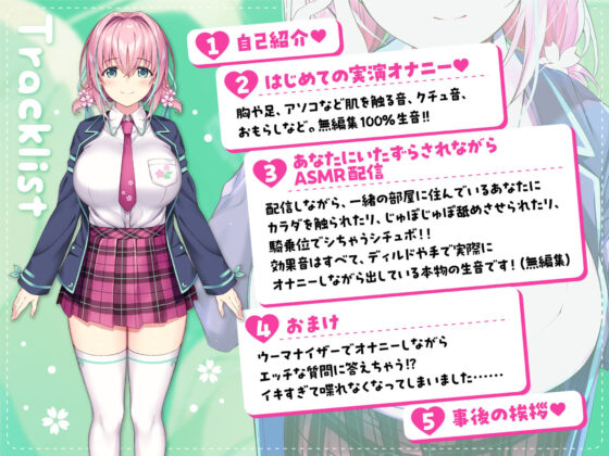 【初解禁？新人VTuberのオナニー実演】効果音素材ゼロ！？肌を触る音も潮吹きの音も、耳舐めも、ぜんぶナマ？公開ドスケベ！ストリーミングセックス【おもらし/乳首イキ】(ASMR VTuber Project ムネアツ) - FANZA同人