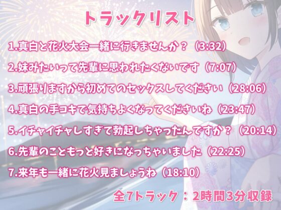 妹みたいな幼なじみと花火大会に行って恋人になった話-来年も一緒に花火見ましょうね【KU100】(幸福少女) - FANZA同人