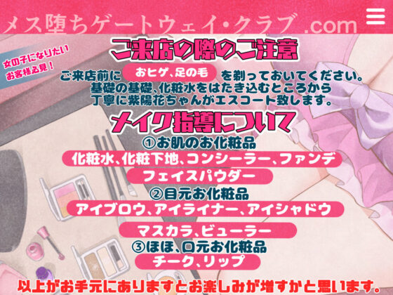 本格！メス堕ち！ゲートウェイ・クラブ(おかしのみみおか) - FANZA同人