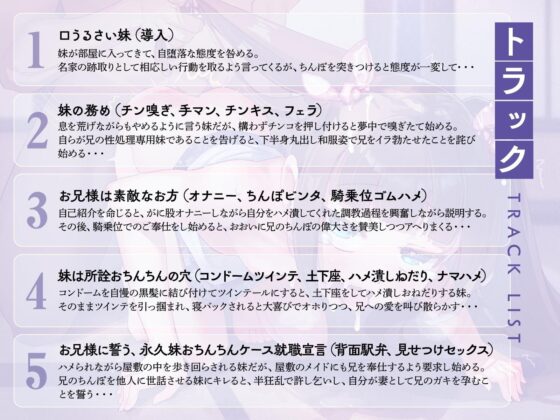 調教済みの大和撫子妹がまた口うるさいので、妹失格土下座させて偉大な兄ちんぽで躾け直す（KU100マイク収録作品）(メスガキプレイ) - FANZA同人