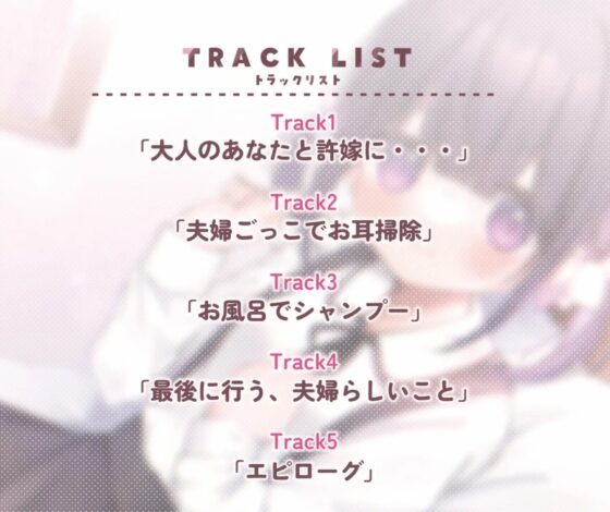 【VTuber/耳かき/添い寝ASMR】少女、密室夫婦ごっこ。 [NaCl] | DLsite 同人 - R18