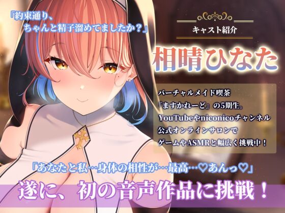【処女作】性なるシスターはあなたをエロで救いたい! [バーチャルメイド喫茶『ますかれーど』] | DLsite 同人 - R18