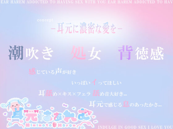 カフェ店員の処女おまんこをゼロから開発！？〜脳で感じる耳舐めあまイキ＆ラブボイス〜(耳元はぁれむ) - FANZA同人