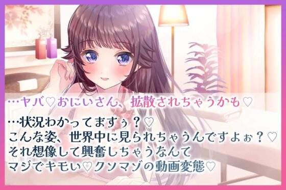 【バイノーラル】かわいいお姉さんにたくさん意地悪されながら激ヤバ寸止めオナニーさせられた件 [変態マゾ研究所] | DLsite 同人 - R18