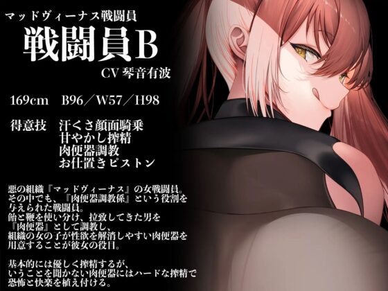 【顔面騎乗特化】【逆レ●プ】悪の女戦闘員の性処理肉便器になったアナタ〜一般市民のアナタは悪の組織の戦闘員に捕まり、何度射精しても女が満足するまで搾り取られる肉便器にされる〜(マッド・ヴィーナス) - FANZA同人