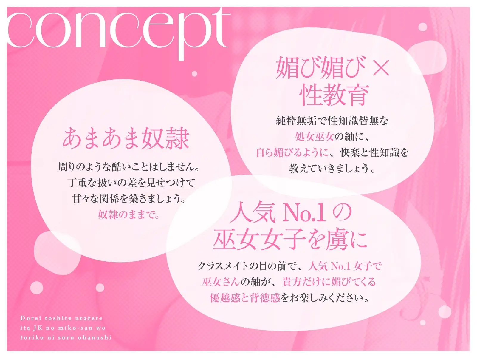 【媚び媚び性教育】奴○として売られていたJKの巫女さんを虜にするお話 [あくあぽけっと] | DLsite 同人 - R18