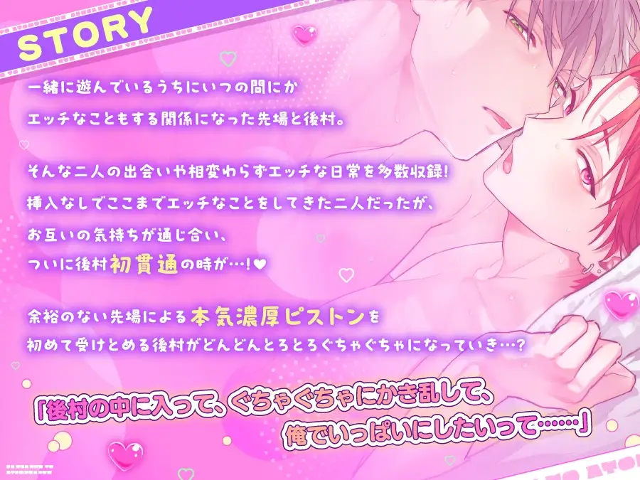 せんばくんとあとむらくん ～先輩、挿れて…♡編～ [ぴんくすとり～と] | DLsite がるまに