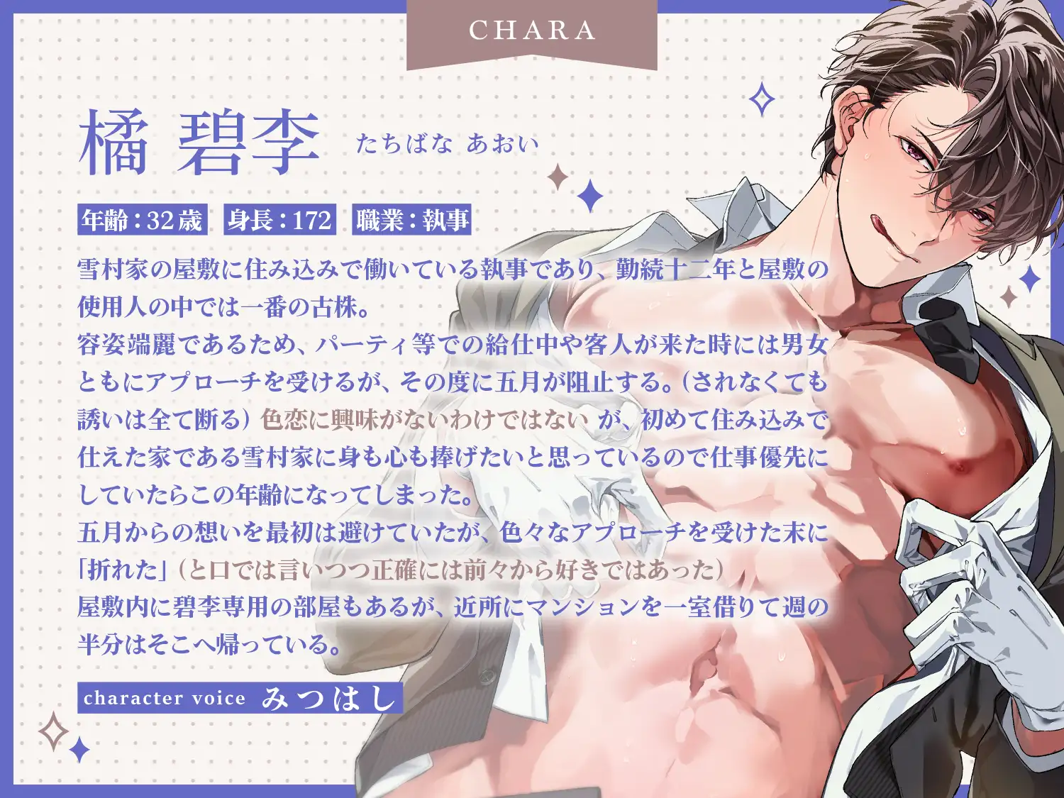 秘密の恋人執事、碧李さん。～年上の余裕、崩してみせるくらい感じさせてくださいね……?～ [K-DRIVE!] | DLsite がるまに