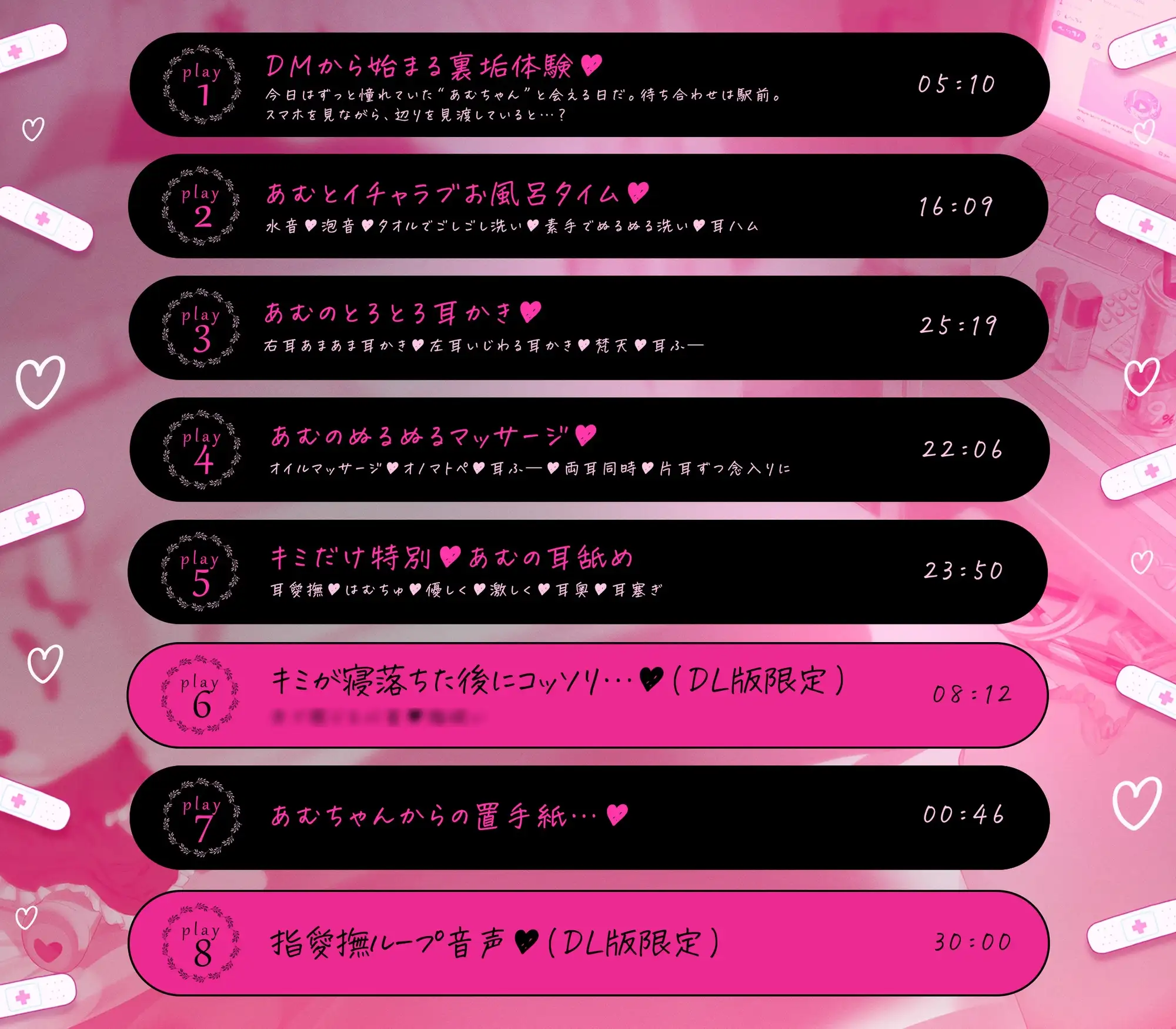 【サービス有】裏垢女子あむちゃんとホテルで密会♡生ASMRで耳も体も骨抜きにされちゃう～～～♡♡♡ [えもこ本舗] | DLsite 同人 - R18