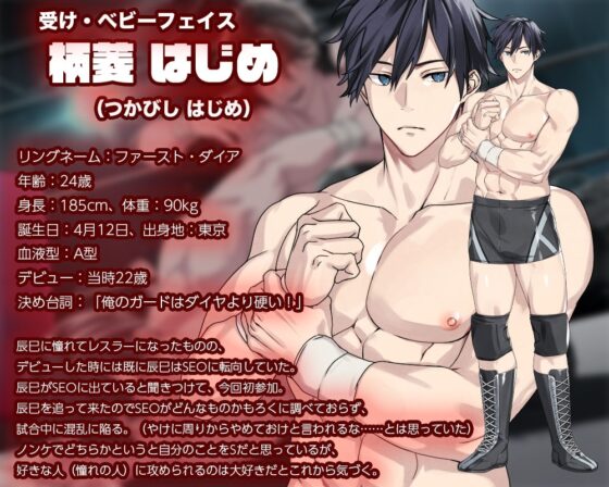 【SEO Round.1】《BF&イチャLOVE》射精したらKO負け!? 憧れのセンパイレスラーと真剣マッチで初めてのメスイキ敗北!? [Elogio] | DLsite がるまに