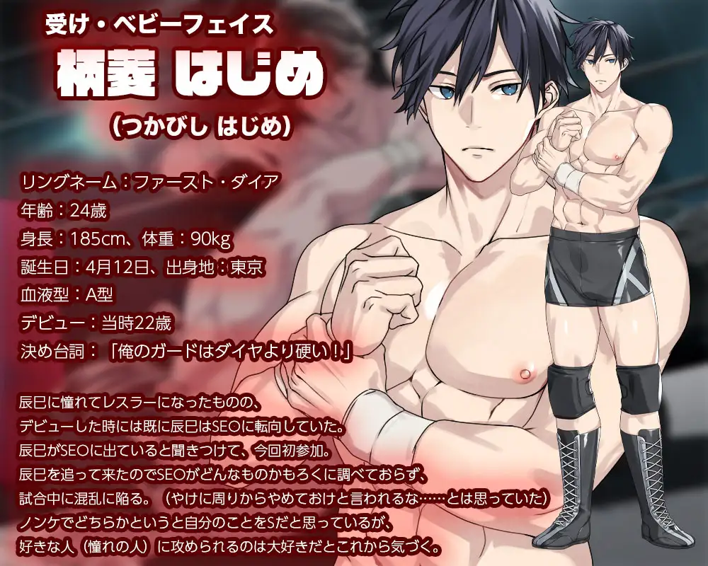 【SEO Round.1】《BF&イチャLOVE》射精したらKO負け!? 憧れのセンパイレスラーと真剣マッチで初めてのメスイキ敗北!? [Elogio] | DLsite がるまに