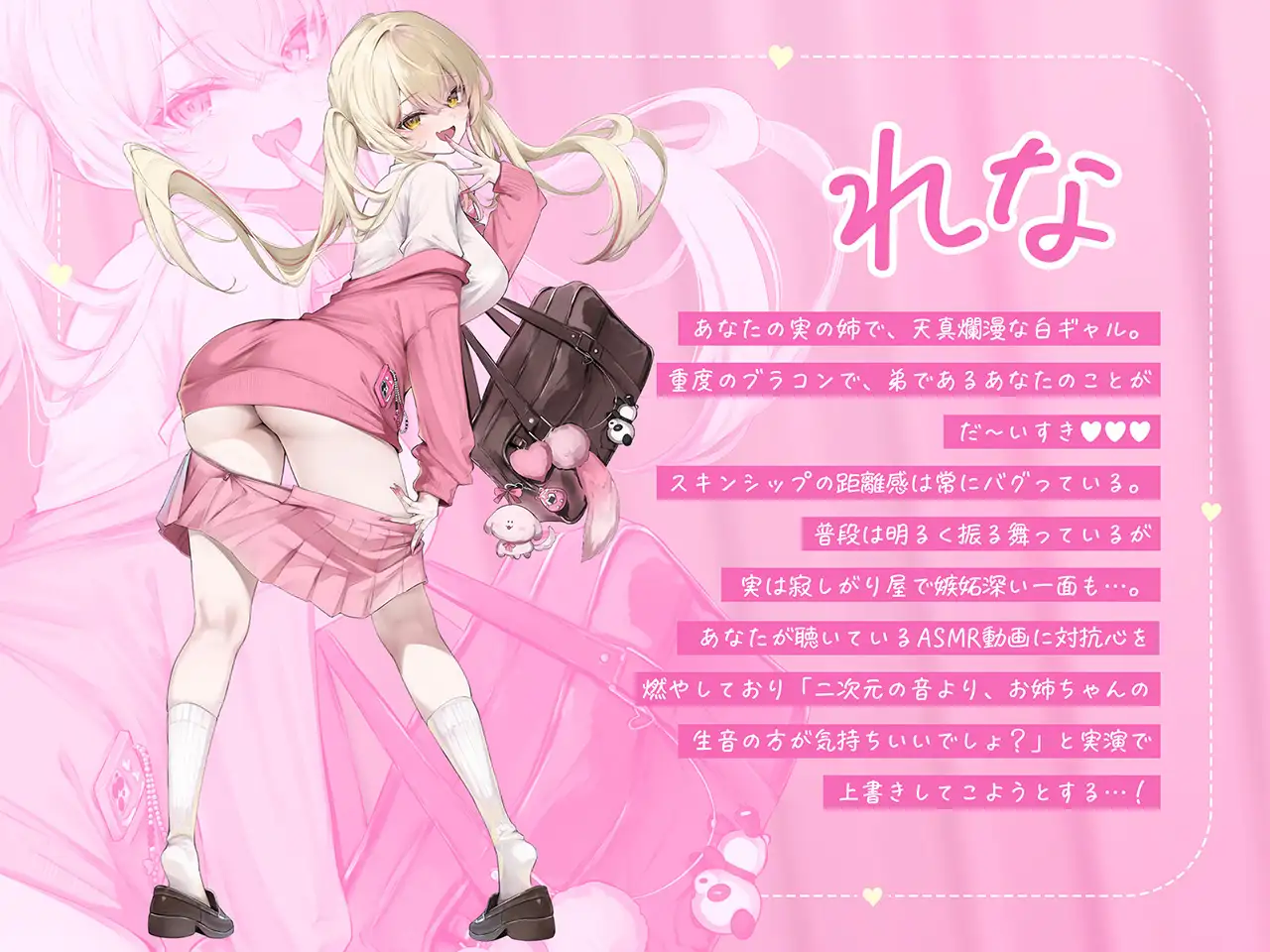 【白ギャルルート】超ブラコンなギャル姉の、逃げ場なし溺愛ASMR♡ [えもこ本舗] | DLsite 同人 - R18