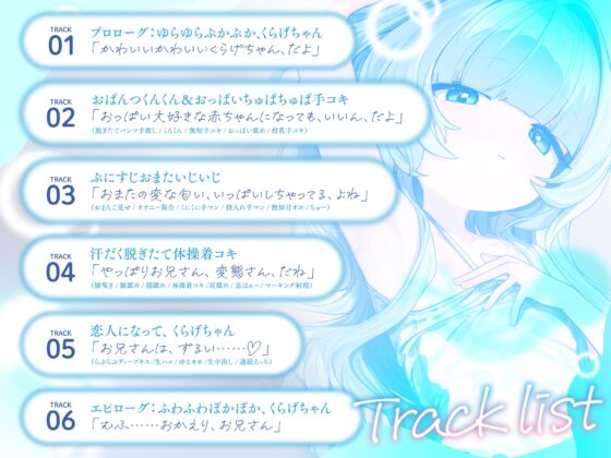 なんでも言うことを聞いてくれるくらげちゃん。〜僕に恋した女の子に、童貞丸出しなへんたい性癖を全部受け入れてもらいながら、甘々密着全肯定囁きえっち♡〜 [ろりぽっぷらんど] | DLsite 同人 - R18