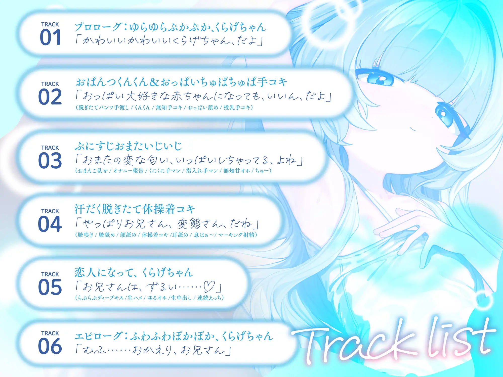 なんでも言うことを聞いてくれるくらげちゃん。〜僕に恋した女の子に、童貞丸出しなへんたい性癖を全部受け入れてもらいながら、甘々密着全肯定囁きえっち♡〜 [ろりぽっぷらんど] | DLsite 同人 - R18