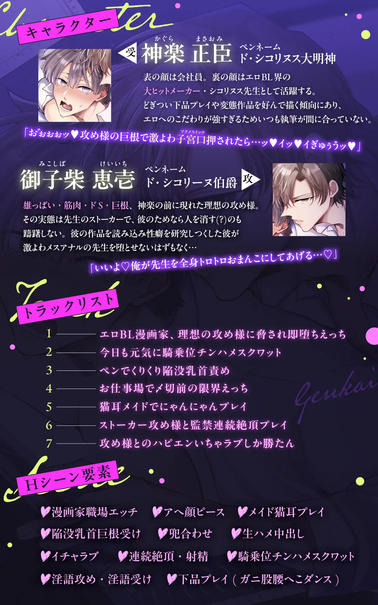 ボイスドラマ 限界エロBL漫画家、ストーカー攻め様にロックオンされる [すめし屋さん] | DLsite がるまに