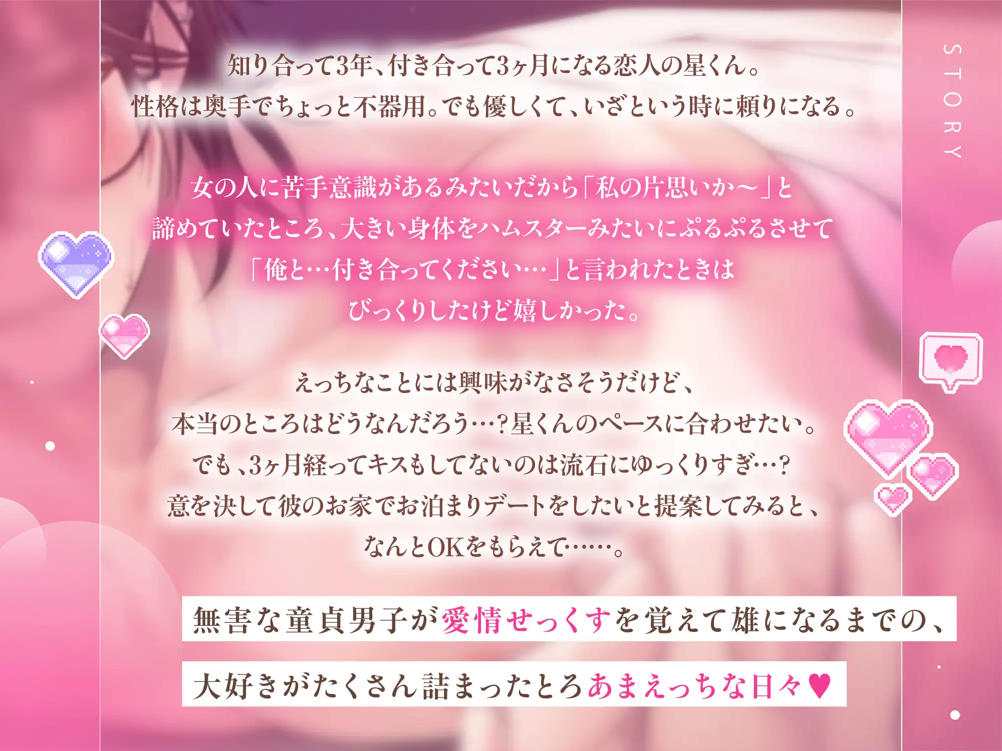 「雄になってもいい?」(非)日常えっち。~せっくす覚えたて陰キャ彼氏が雄になるまで~ [あいらんど] | DLsite がるまに