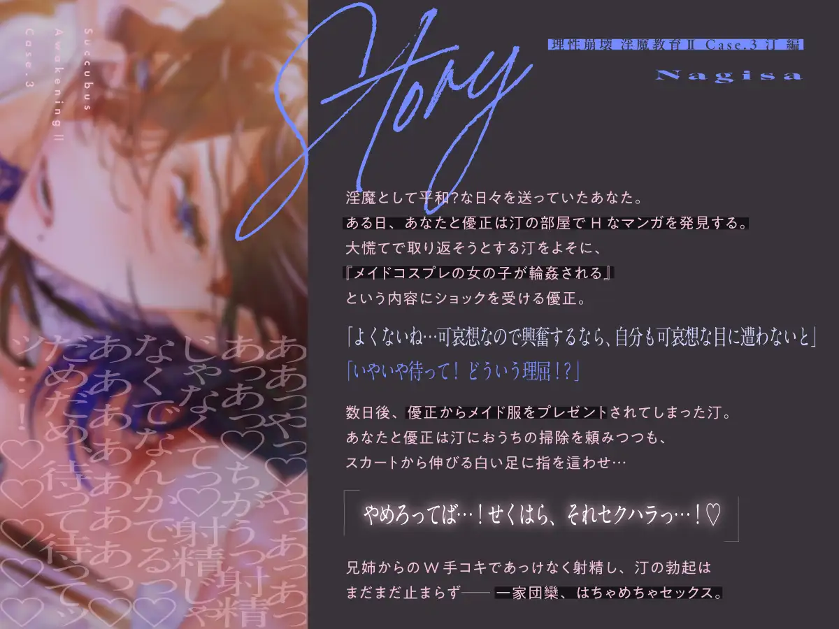 【理性崩壊♦️淫魔教育Ⅱ】Case.3 汀、屈辱のメイドコスプレ。兄姉ふたりからおちんちん搾精されて、淫語連発、潮吹き絶頂。限界超えるまで射精しよ？ [がるまにオリジナル(乙女)] | DLsite がるまに