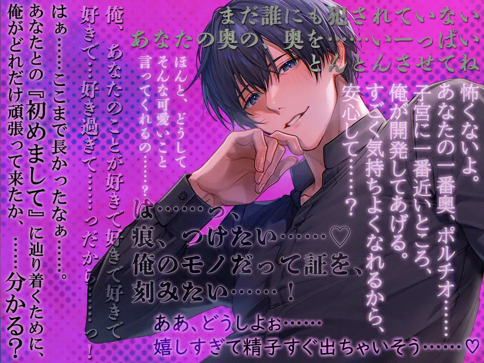★特典追加★【ポルチオ処女もらうね?】イツキくんの秘密【10年越しの激重執着×溺愛孕ませ粘着鬼ピス】 [えっちりっぷ] | DLsite がるまに