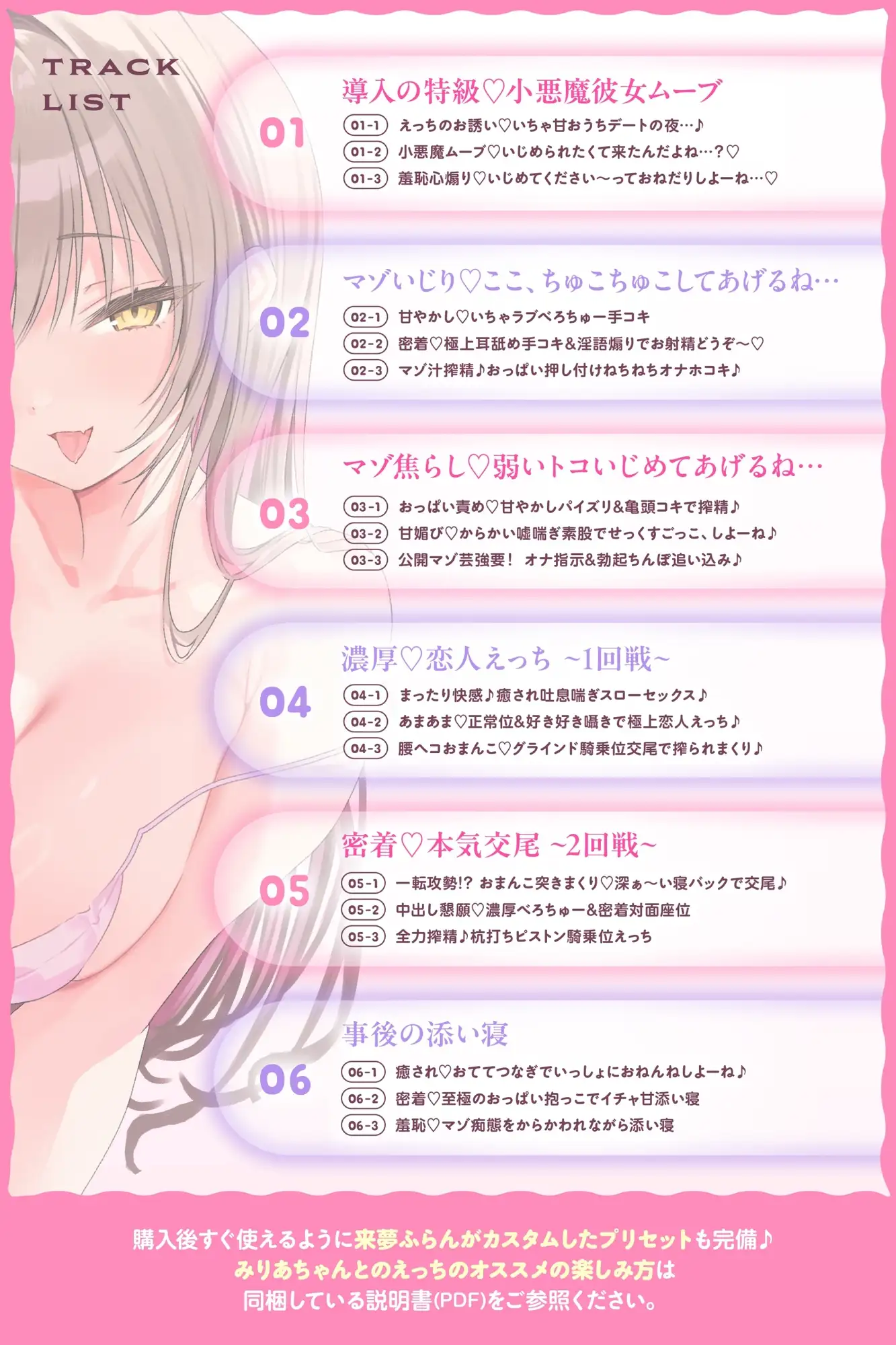 ✅リリース特典付き【5時間半超】小悪魔カノジョ からかいマゾいじり×あまあま恋人ムーブ⇒愛されまくり♡あなた好みのラブハメ交尾しまくる話【マゾ度カスタム式音声】 [いっしんふらん] | DLsite 同人 - R18