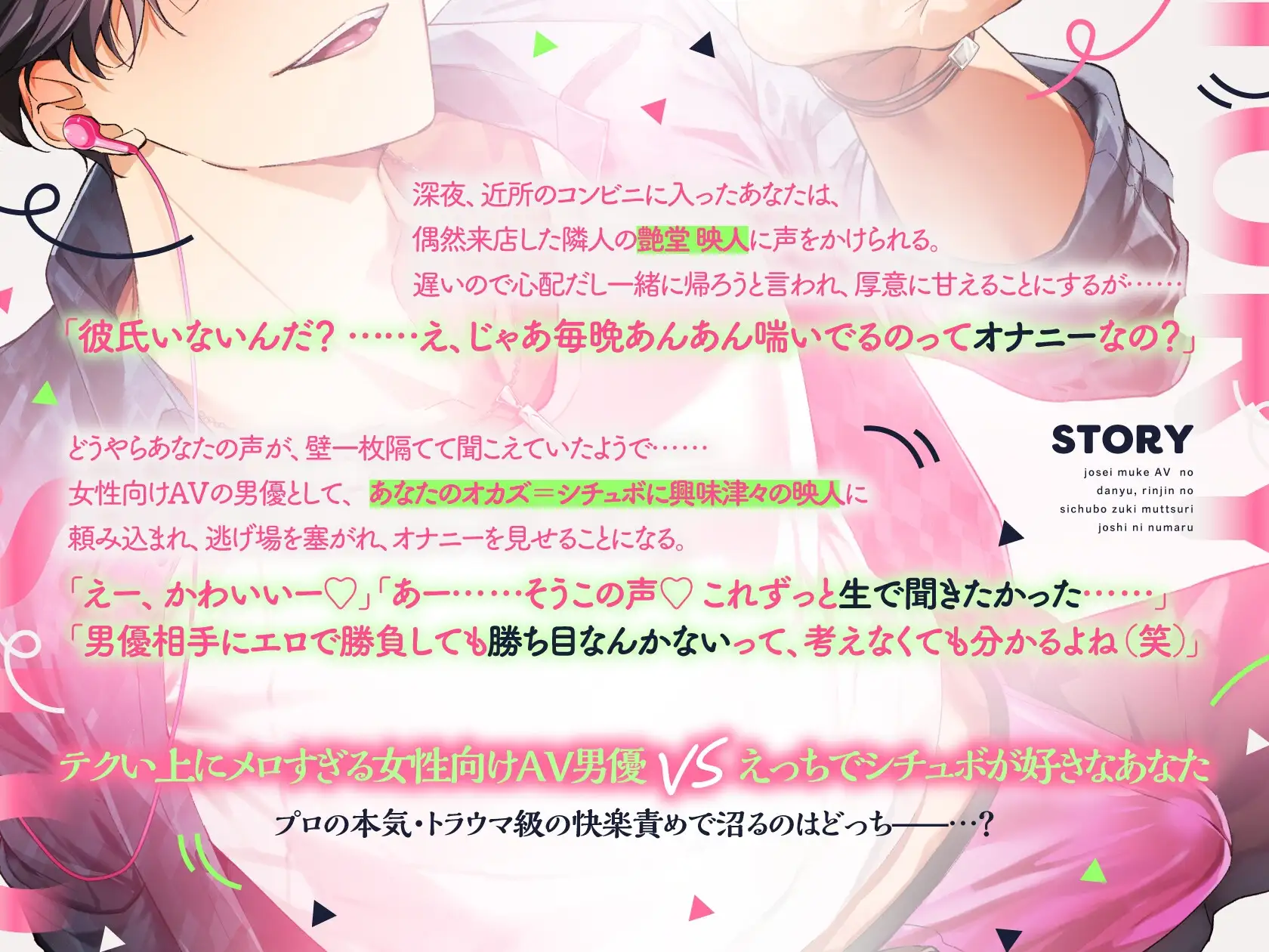 【めろ沼イキ地獄の110分】女性向けAVの人気No.1男優、隣人のシチュボ好きむっつり女子に沼る [BEDROOM] | DLsite がるまに