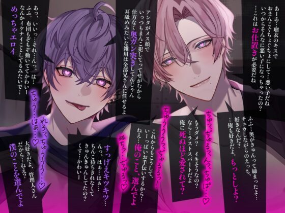 執着系兄弟からもっと激重感情を向けられる監禁調教レ○プ〜君はヤンデレシェアハウスの管理人さん2〜