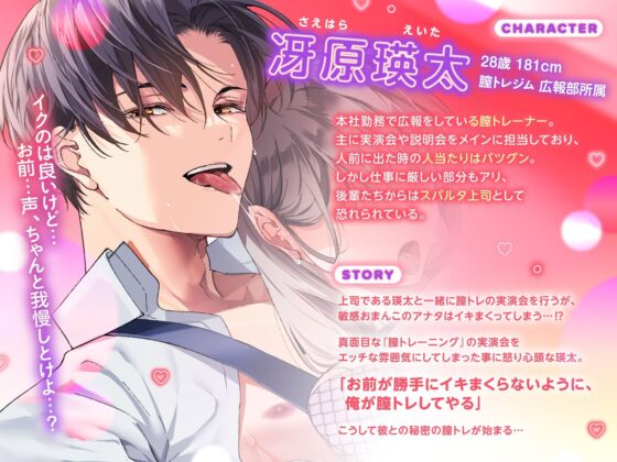 【※溺愛ハピエン保証】密着吐息責めスパルタ膣トレーナーに沼らせられる、内緒の特別おまんこお仕置きコース〜媚薬クリームで発情不可避＆ちょろイキ雑魚まんこ矯正施術♪