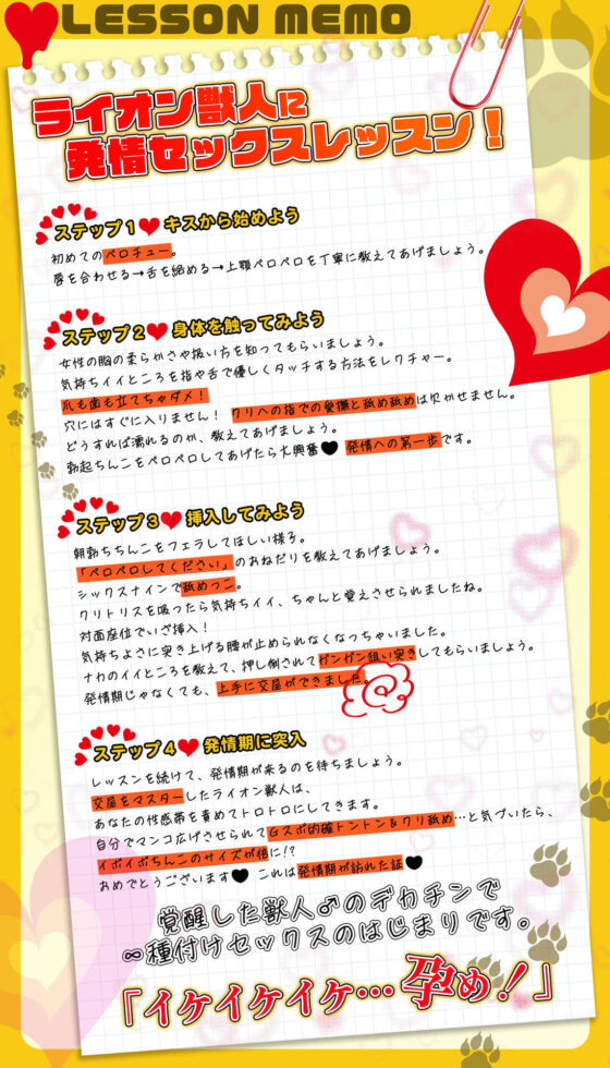 ▼絶倫覚醒▼ライオン獣人を絶命の危機から救え！発情種付け大作戦▼子作りレッスン▼