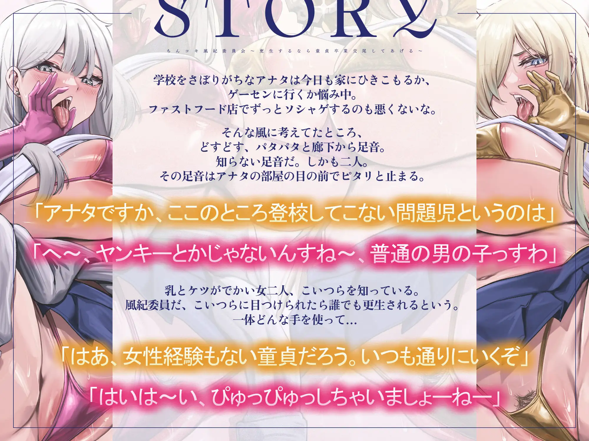 【女性優位フォーリー/ドスケベ事後差分イラスト】ちんコキ風紀委員会～更生するなら童貞卒業交尾してあげる～【KU100】 [かずたまそふと] | DLsite 同人 - R18