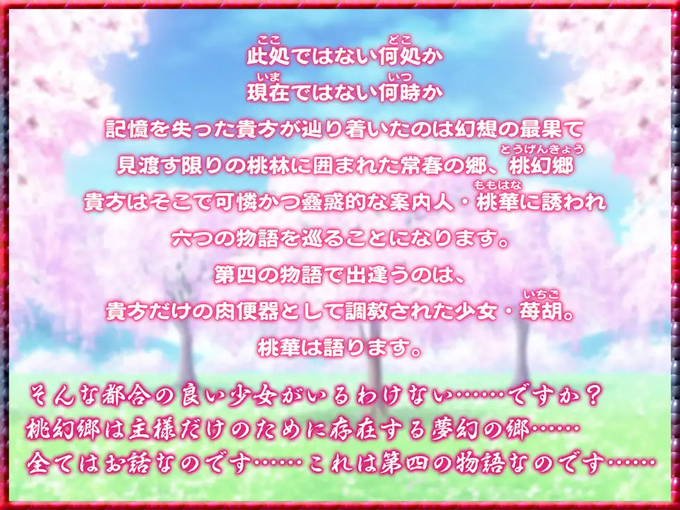 【肉便器スケベまんこ】桃幻郷の睦み唄 淫蕩の章 性処理肉便器 苺胡の陰毛【KU100ハイレゾ】 [パースペクティブ少女幻奏] | DLsite 同人 - R18