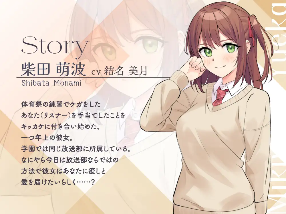 【2026年04月04日迄限定早期購入特典】恋人ASMR～放送部の恋人が贈る癒しの一日～【CV.結名美月】 [RaRo] | DLsite 同人 - R18