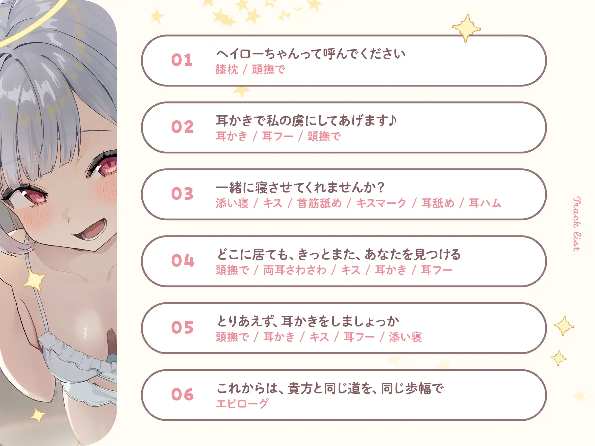 【耳かき|耳舐め】ヘイローちゃんって呼んでください！～運命の人は天使でした～ [どーなつほぉる] | DLsite 同人 - R18