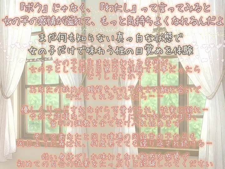 【TS百合】百合のつぼみが花咲く時、僕は私になる【KU100】 [ユビノタクト] | DLsite 同人 - R18