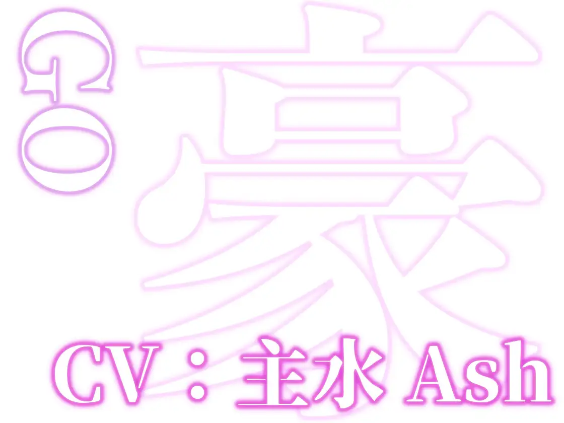 はぁはぁ立体音声_艶 [はぁはぁ立体音声] | DLsite がるまに