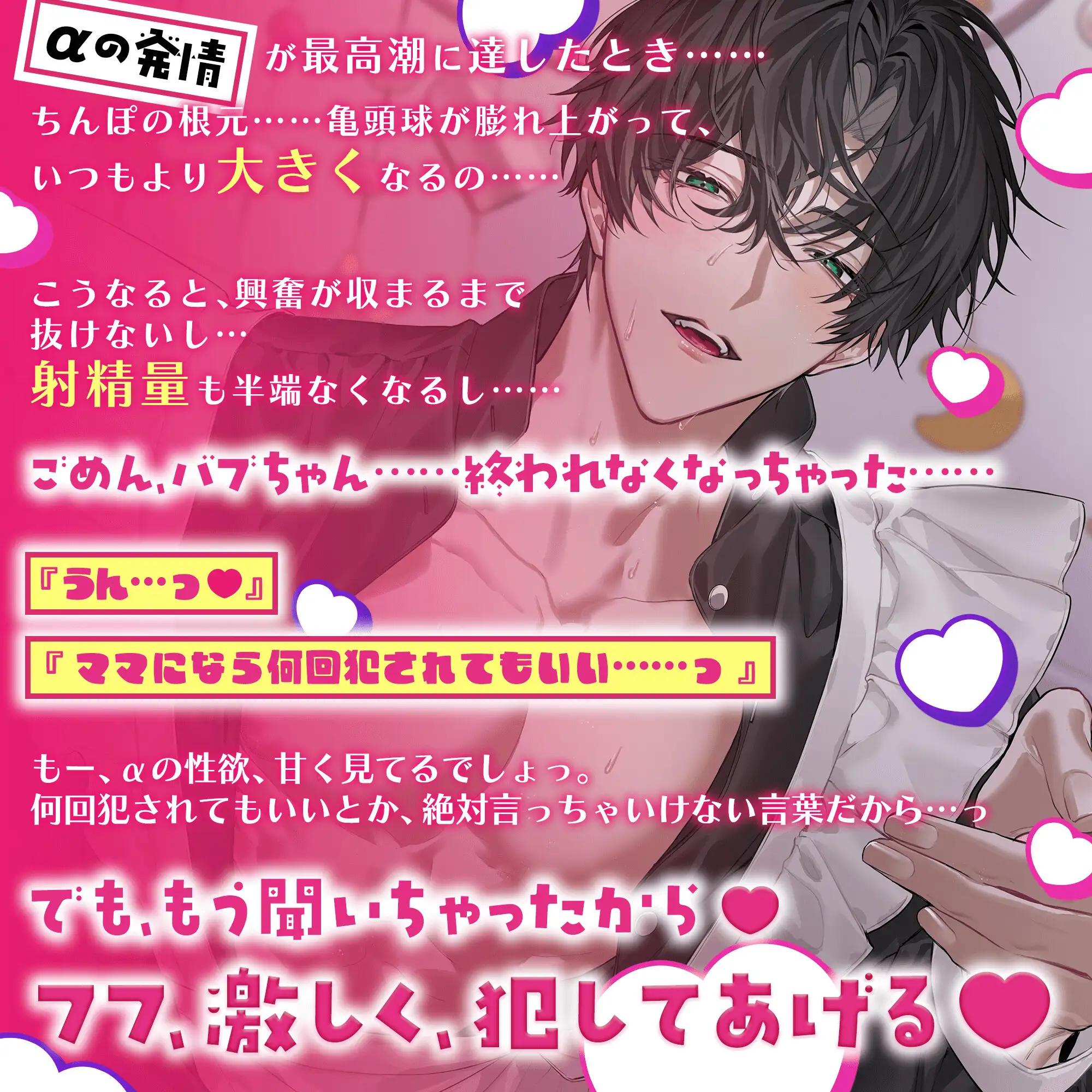 【とろっとろ甘々】完璧ママαとバブちゃんΩは運命のちゅがい(番)『ごめん、バブちゃん…ラットきちゃった♡ 』『エッチ、もう終われないね ♪』 [HoneyParfum (ハニパル)] | DLsite がるまに