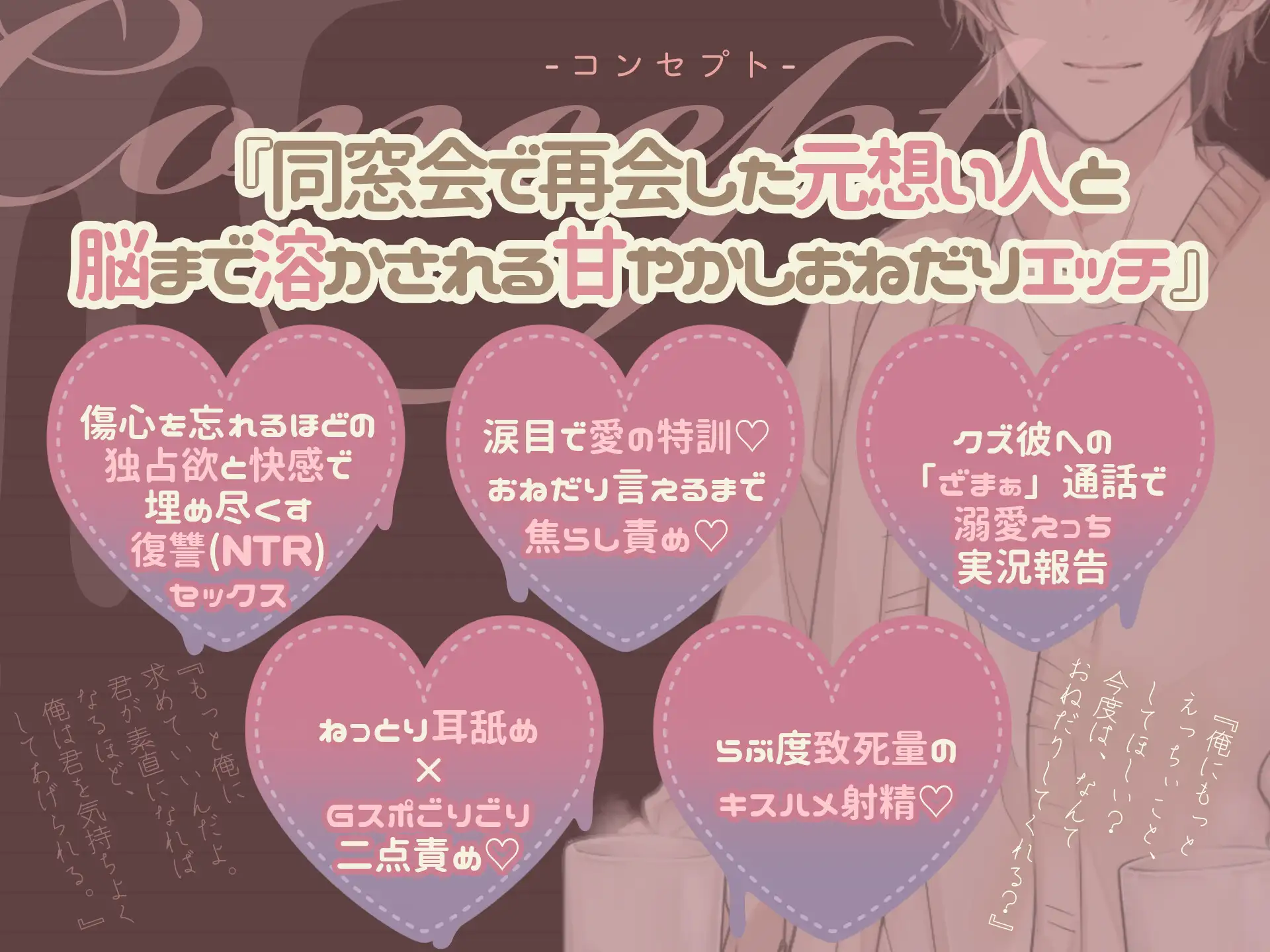 キミが攫う夜～同窓会で再会した元想い人がクソな今カレから私を救って(NTR)くれた話～【CV:富永修平】 [beeらぶどHONEY] | DLsite がるまに
