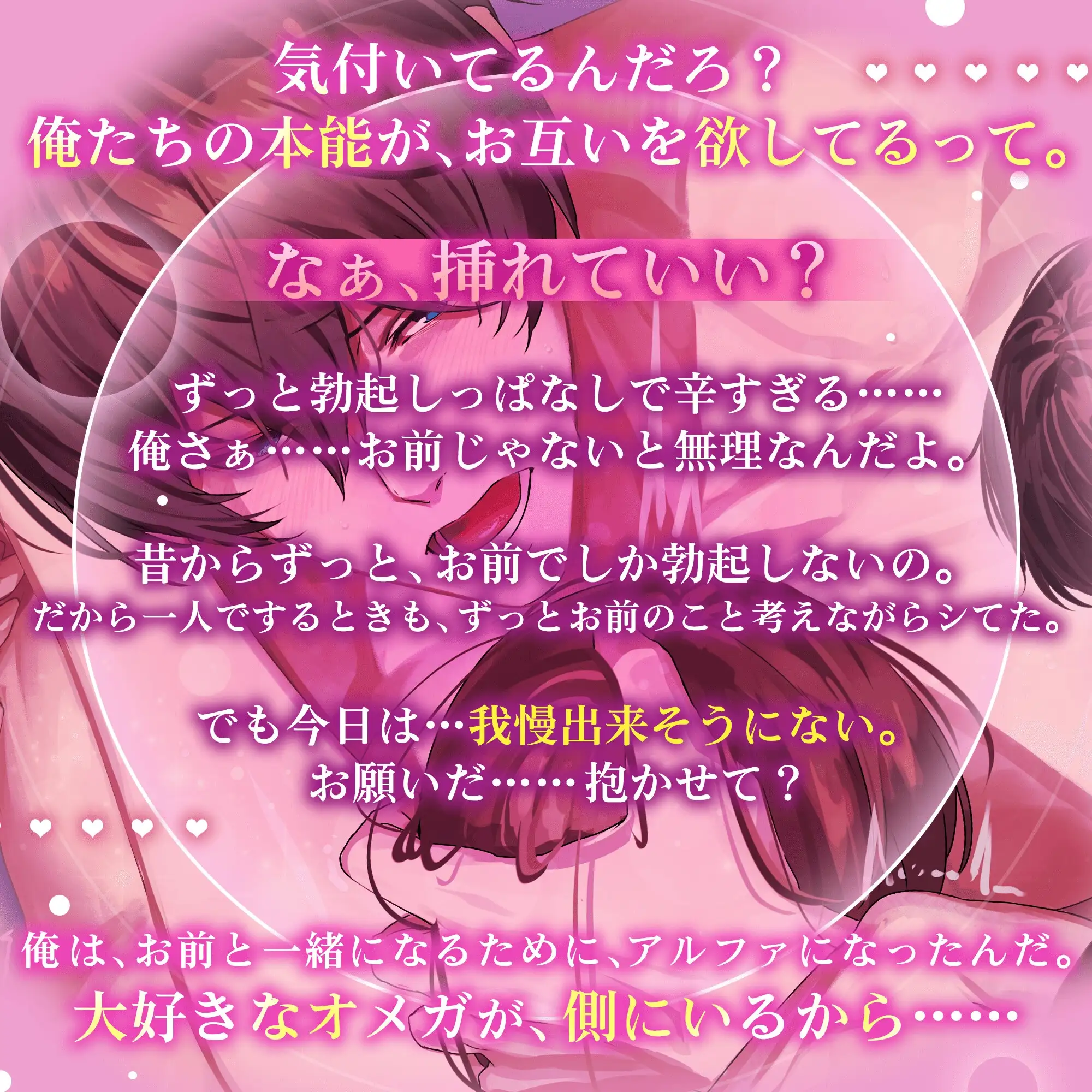 【大スキが止まんない】純情αの忘れられない初恋Ω ♡もう押さえらんないよ、今すぐツガイになろう? 【溺愛オメガバ】 [HoneyParfum (ハニパル)] | DLsite がるまに