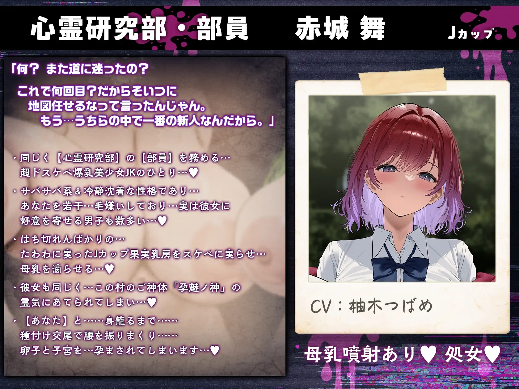 【7時間半×4人廃村JK×母乳ハーレム】～孕魅ノ村 ミゴモリ～ 新人心霊研究部のボクと…その子種で孕み…「身籠る」…4人のドスケベ爆乳雌JKたち♪ [マヨタマ] | DLsite 同人 - R18