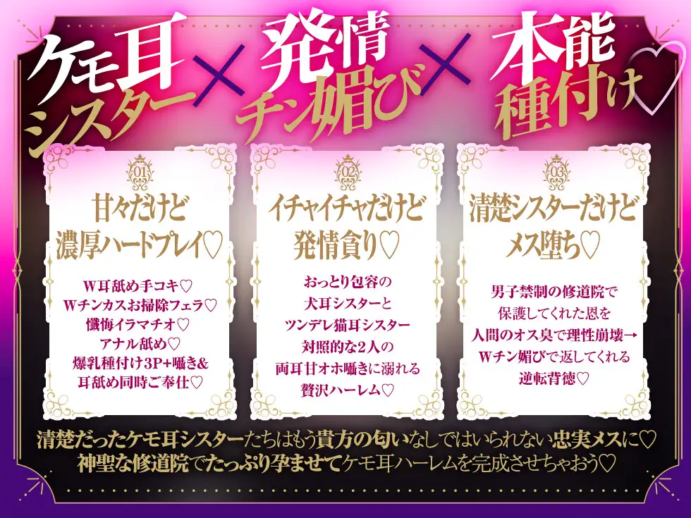 【Wチン媚び×甘オホ✨3時間超】ケモ耳シスター発情懺悔 ～爆乳聖女姉妹が男子禁制の修道院で保護してくれたのでチンカスおチンポで発情させて完全服従させてあげたお話～ [音声工房DigZap] | DLsite 同人 - R18