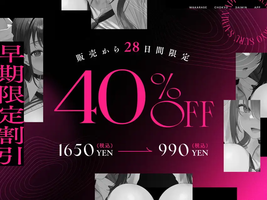 【期間限定4大特典】W生意気性悪ギャルをわからせ調教する催○アプリ～いじめられた屈辱はちんぽで返す。常識改変逆レ○プ→催○解除で復讐する学園性活～ [清楚工房] | DLsite 同人 - R18