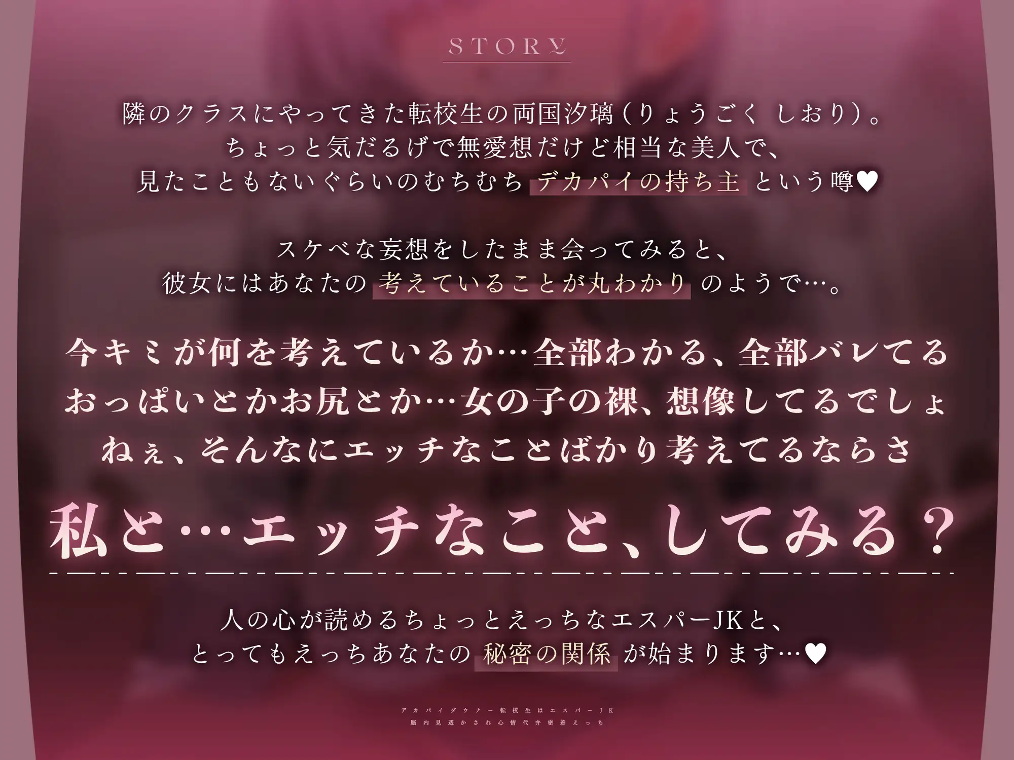 【心情もろバレ/ドスケベ全裸差分付き】デカパイダウナーJK心情代弁密着えっち ～エスパー転校生に下心&欲望もろバレ♡～【KU100】 [ぺろみみカルト] | DLsite 同人 - R18